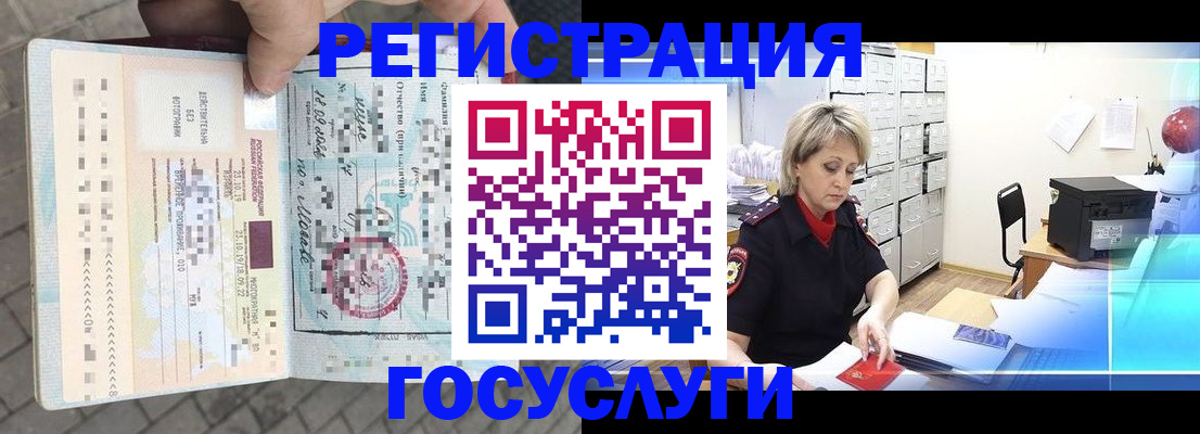 временная регистрация недорого в Троицке