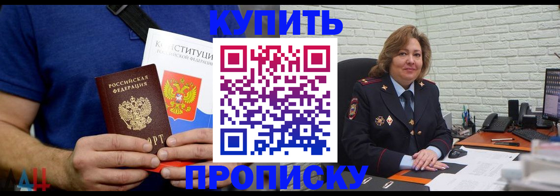 временная регистрация купить в Троицке