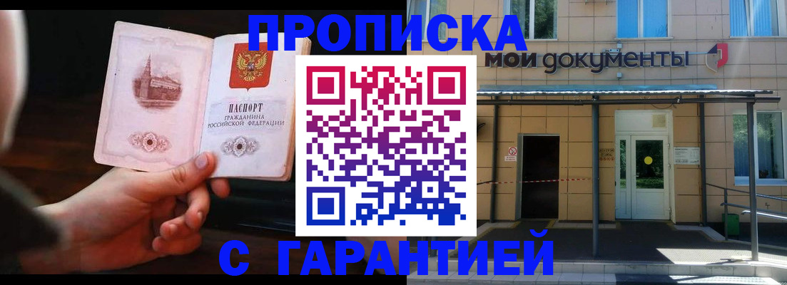 временная регистрация законно в Троицке