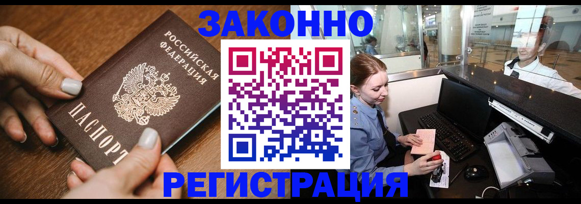 прописка для школы в Троицке