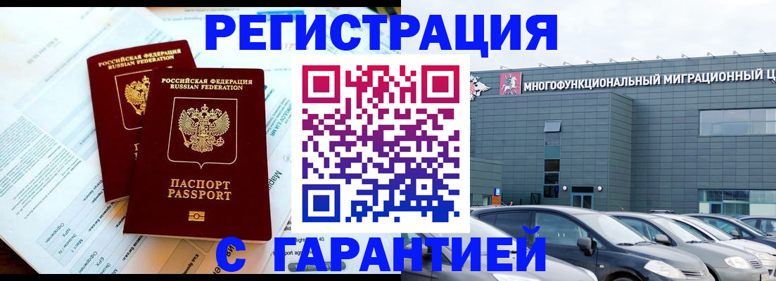 временная регистрация в квартире в Троицке