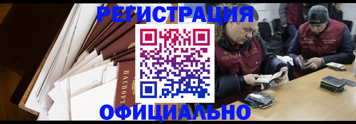 прописка и оформление документов в Троицке